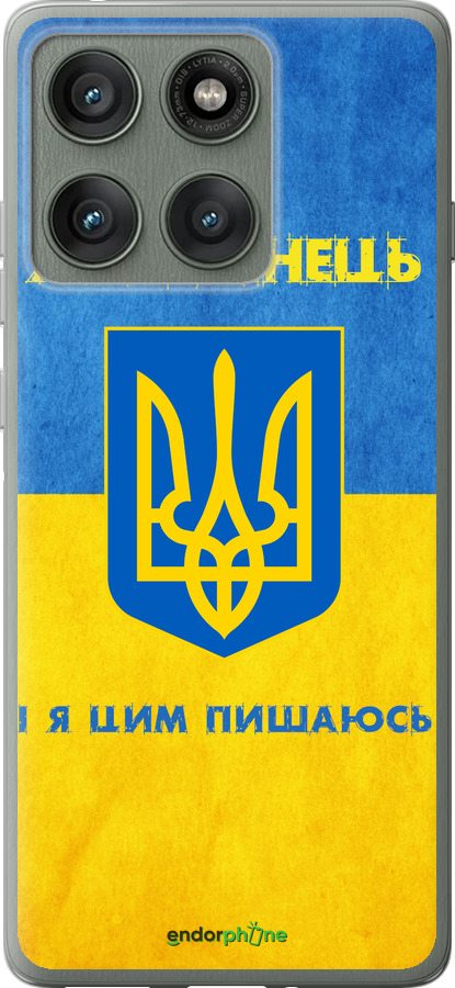 Силиконовый чехол Я Украинец для Motorola Edge 60 Pro 5G - 1047u-4020 изображение 
