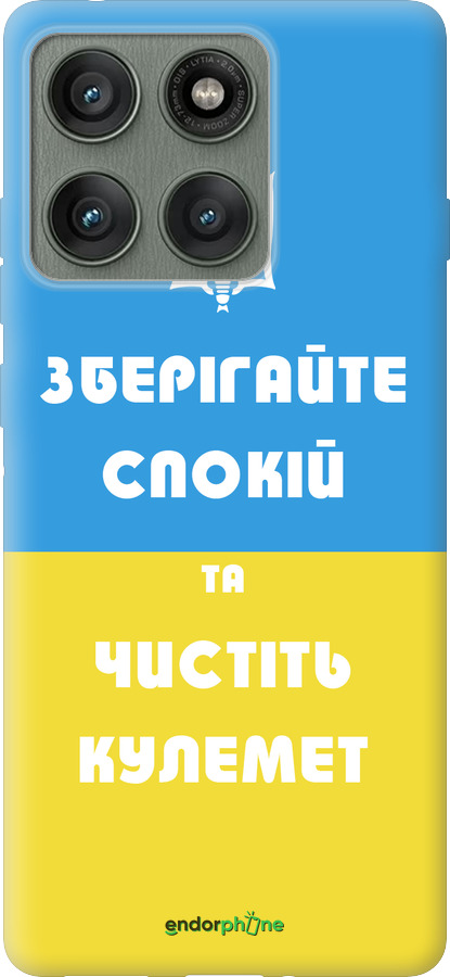 Силиконовый чехол Зберігайте спокій та чистіть кулемет для Motorola Edge 60 Pro 5G - 1106u-4020 изображение 