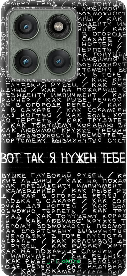 Силиконовый чехол Я нужен для Motorola Edge 60 Pro 5G - 4508u-4020 изображение 