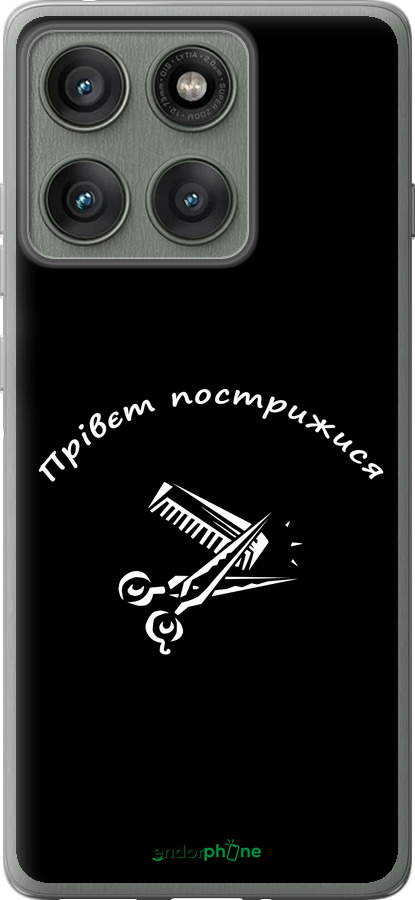 Силиконовый чехол прівєт пострижися для Motorola Edge 60 Pro 5G - 4531u-4020 изображение 