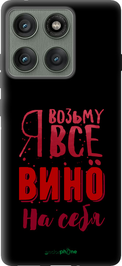 Силиконовый чехол Возьму вино на себя для Motorola Edge 60 Pro 5G - 4601u-4020 изображение 