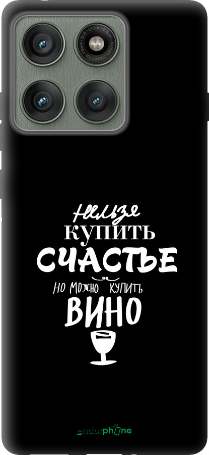 Силиконовый чехол Купить счастье для Motorola Edge 60 Pro 5G - 4869u-4020 изображение 