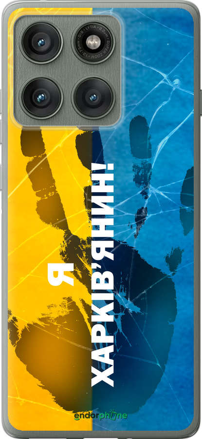 Силиконовый чехол Я Харьковчанин для Motorola Edge 60 Pro 5G - 5451u-4020 изображение 