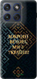 Силіконовий чехол Ми з України v3 для Motorola EDGE 70 - 5250u-4219 изображение 