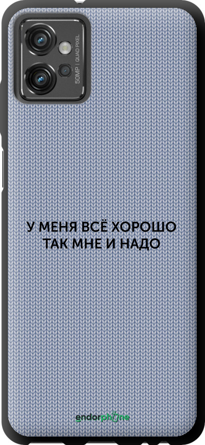 TPU чехол Все добре для Motorola G32 - 4891b-2845 изображение 