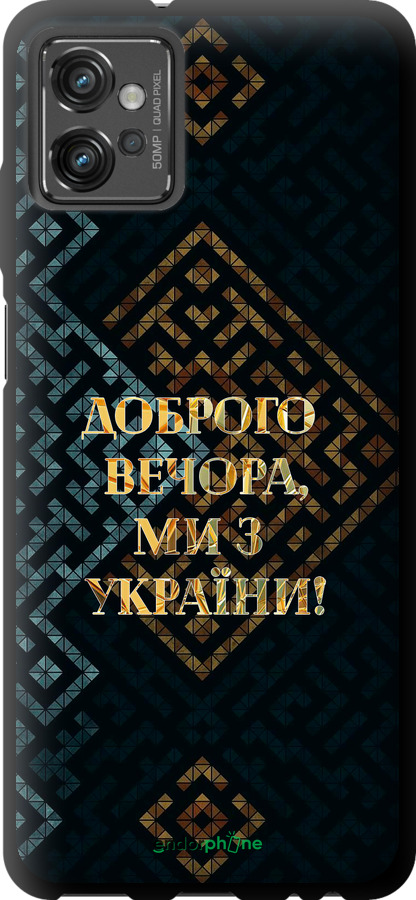 TPU чехол Ми з України v3 для Motorola G32 - 5250b-2845 изображение 