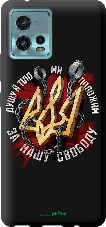 TPU чехол Свобода для Motorola G72 - 1157b-2859 изображение 