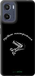 Силиконовый чехол прівєт пострижися для Motorola Moto E15 - 4531u-4147 изображение 