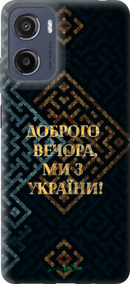 Силиконовый чехол Мы из Украины v3 для Motorola Moto E15 - 5250u-4147 изображение 