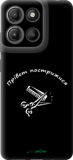 Силиконовый чехол прівєт пострижися для Motorola Moto G15 Power - 4531u-4044 изображение 