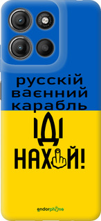 Силиконовый чехол Русский военный корабль иди на для Motorola Moto G15 Power - 5216u-4044 изображение 