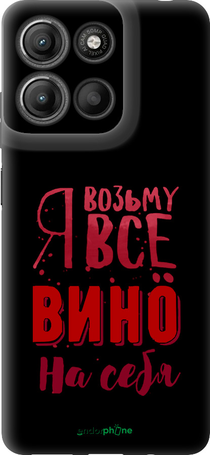 Силіконовий чехол Візьму вино на себе для Motorola Moto G15 Power - 4601u-4044 изображение 