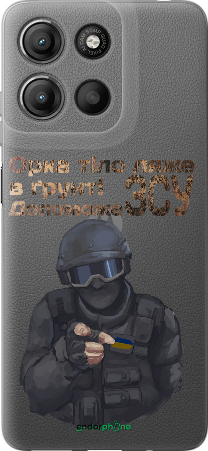 Силиконовый чехол ЗСУ v2 для Motorola Moto G15 Power - 5288u-4044 изображение 