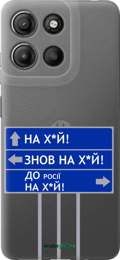 Силиконовый чехол Дорожный знак для Motorola Moto G15 Power - 5297u-4044 изображение 