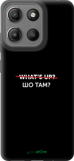 Силіконовий чехол Шо там? для Motorola Moto G15 - 4592u-3948 изображение 