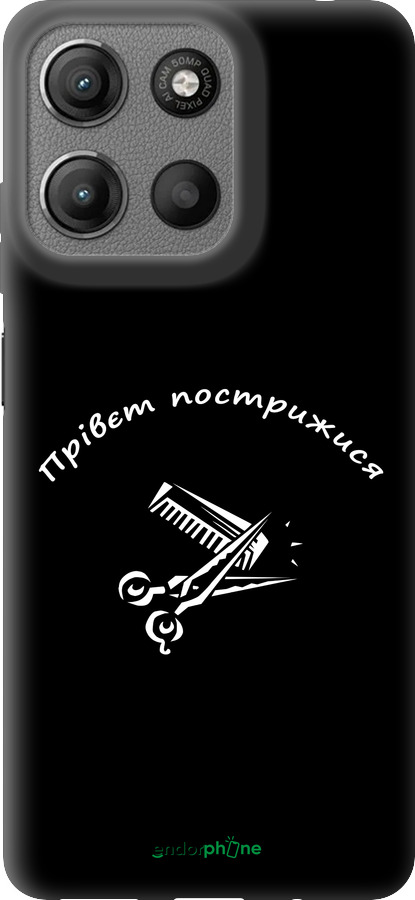 Силиконовый чехол прівєт пострижися для Motorola Moto G15 - 4531u-3948 изображение 