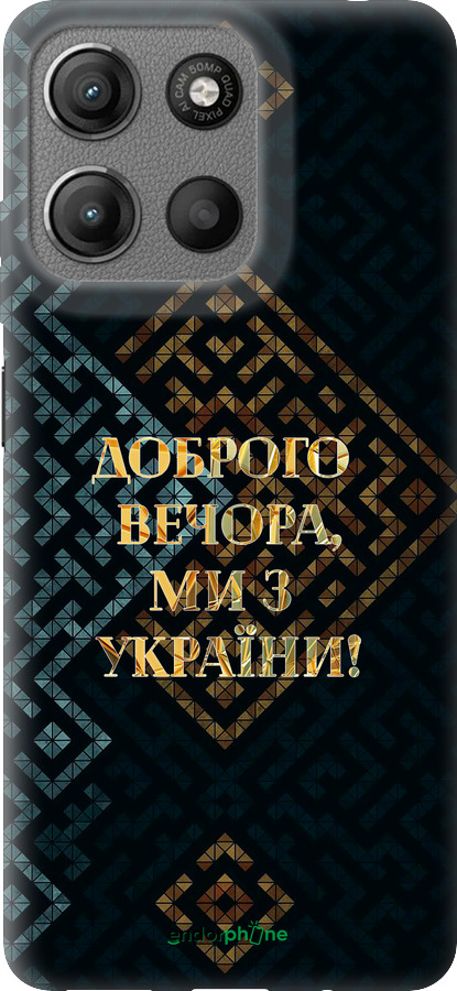 Силіконовий чехол Ми з України v3 для Motorola Moto G15 - 5250u-3948 изображение 