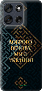 Силиконовый чехол Мы из Украины v3 для Motorola Moto G56 - 5250u-4124 изображение 