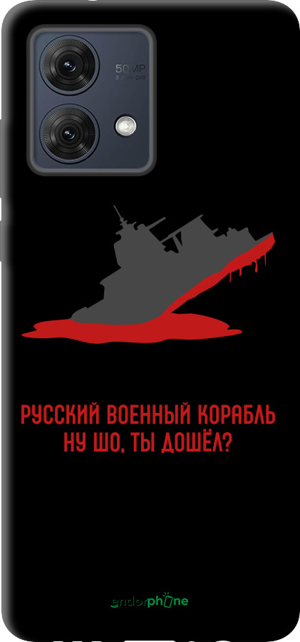 TPU чехол Російський військовий корабель іди на v4 для Motorola Moto G84 - 5279b-3344 изображение 
