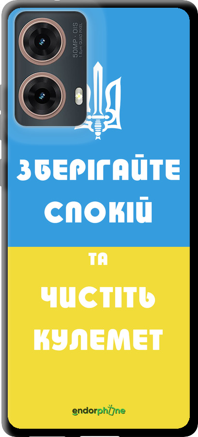 TPU чехол Зберігайте спокій та чистіть кулемет для Motorola Moto G85 5G - 1106b-3780 изображение 