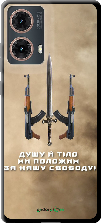TPU чехол Душу й тіло ми положим за нашу свободу для Motorola Moto G85 5G - 1168b-3780 изображение 