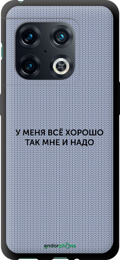 TPU чехол Все добре для OnePlus 10 Pro - 4891b-2588 изображение 