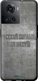 TPU чехол Російський військовий корабель іди на v6 для OnePlus 10R - 5239b-2627 изображение 