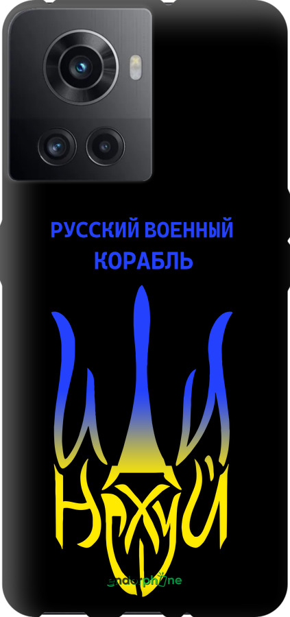 TPU чехол Русский военный корабль иди на v7 для OnePlus Ace - 5261b-2953 изображение 