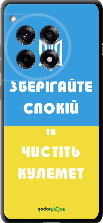 TPU чехол Зберігайте спокій та чистіть кулемет для OnePlus 12R - 1106b-3658 изображение 