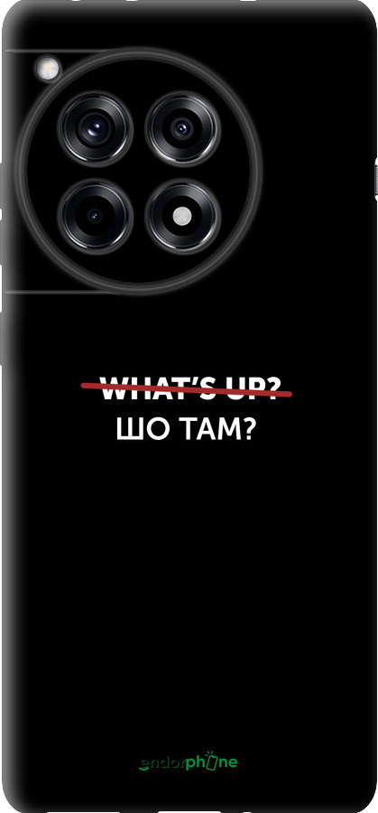 TPU чехол Шо там? для OnePlus 12R - 4592b-3658 изображение 
