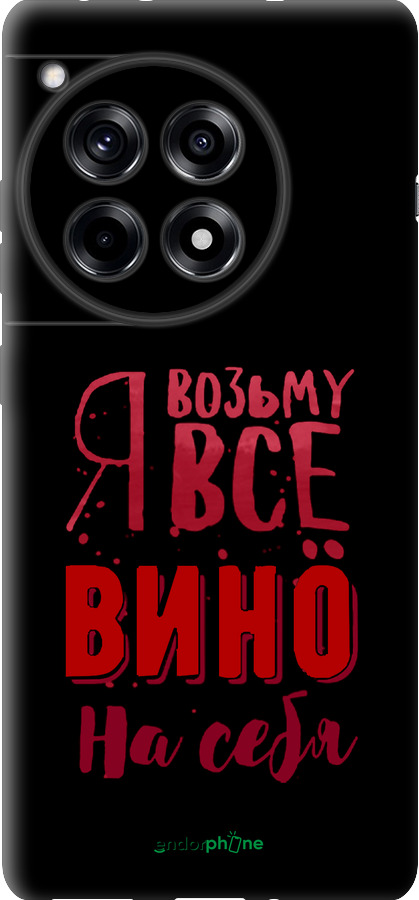 TPU чехол Возьму вино на себя для OnePlus 12R - 4601b-3658 изображение 