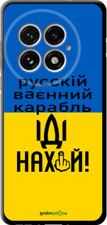 TPU чехол Російський військовий корабель іди на для OnePlus 13 5G - 5216b-3875 изображение 