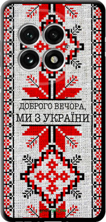 TPU чехол Мы из Украины v5 для OnePlus 13 5G - 5315b-3875 изображение 