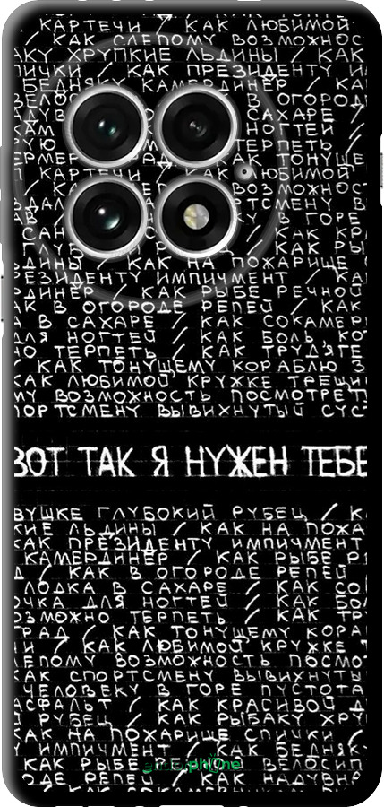 TPU чехол Я нужен для OnePlus 13 5G - 4508b-3875 изображение 