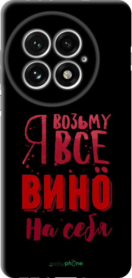 TPU чехол Візьму вино на себе для OnePlus 13 5G - 4601b-3875 изображение 