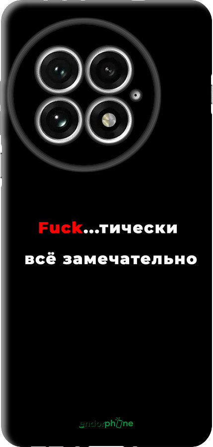 TPU чехол Всё замечательно для OnePlus 13 5G - 4844b-3875 изображение 