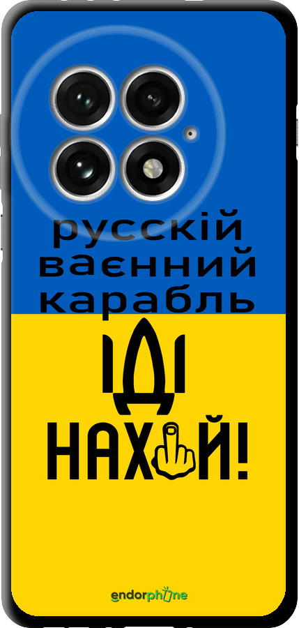 TPU чехол Російський військовий корабель іди на для OnePlus 13 5G - 5216b-3875 изображение 