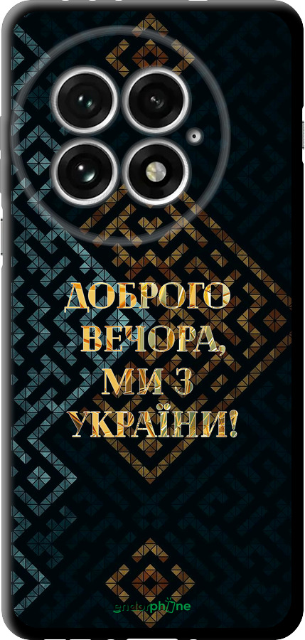 TPU чехол Мы из Украины v3 для OnePlus 13 5G - 5250b-3875 изображение 