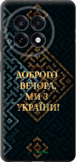TPU чехол Мы из Украины v3 для OnePlus 13R 5G - 5250b-3922 изображение 