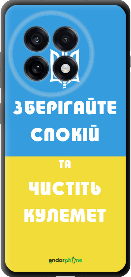 TPU чехол Зберігайте спокій та чистіть кулемет для OnePlus Ace 5 - 1106b-4087 изображение 