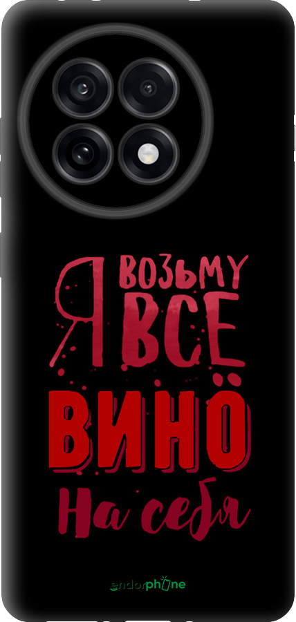 TPU чехол Возьму вино на себя для OnePlus 13R 5G - 4601b-3922 изображение 