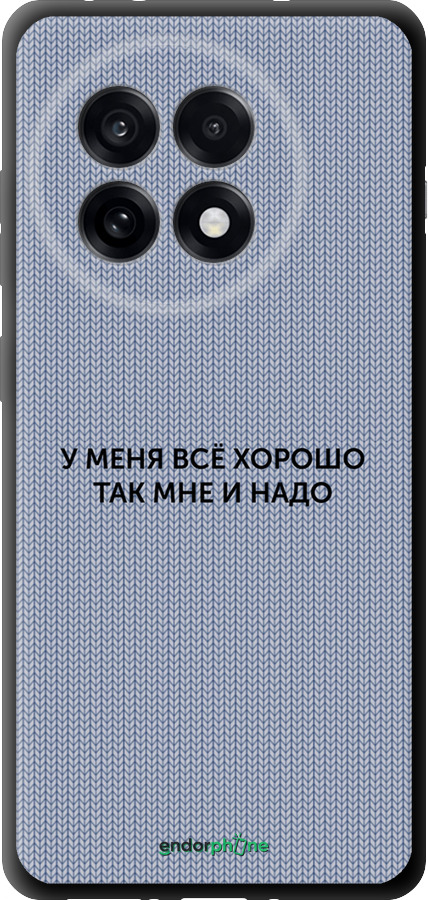 TPU чехол Всё хорошо для OnePlus Ace 5 - 4891b-4087 изображение 