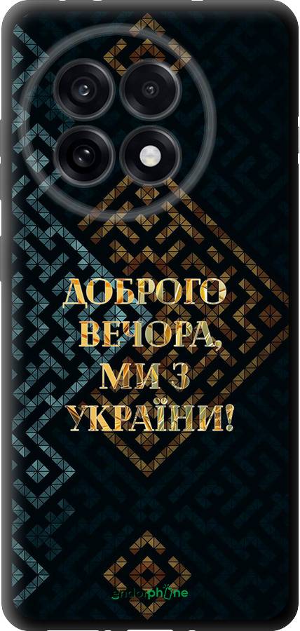 TPU чехол Мы из Украины v3 для OnePlus 13R 5G - 5250b-3922 изображение 