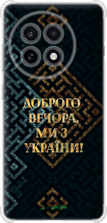 Силикон с усиленными углами чехол Мы из Украины v3 для OnePlus Ace 5 - 5250sp-4087 изображение 