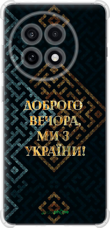 Силикон с усиленными углами чехол Мы из Украины v3 для OnePlus Ace 5 - 5250sp-4087 изображение 