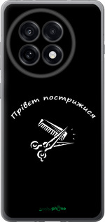 Силиконовый чехол прівєт пострижися для OnePlus 13R 5G - 4531u-3922 изображение 