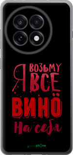 Силіконовий чехол Візьму вино на себе для OnePlus Ace 5 - 4601u-4087 изображение 