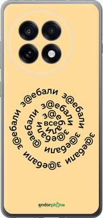 Силіконовий чехол Всі дістали для OnePlus 13R 5G - 4873u-3922 изображение 