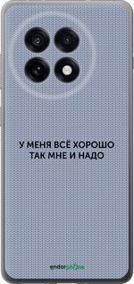 Силіконовий чехол Все добре для OnePlus Ace 5 - 4891u-4087 изображение 