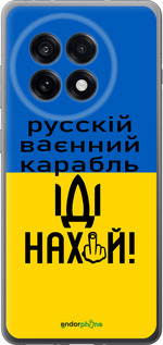 Силиконовый чехол Русский военный корабль иди на для OnePlus Ace 5 - 5216u-4087 изображение 